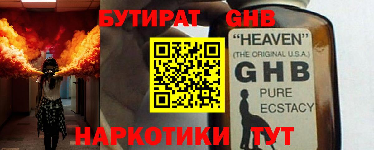 БУТИРАТ  Вход с VPN  Новодвинск  БУТИРАТ бутик 