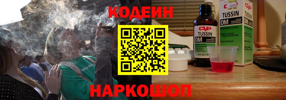 Кодеиновый сироп Lean напиток Lean (лин)  Вход с VPN  Новодвинск 