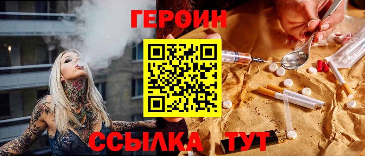 ГЕРОИН  Вход с VPN  Новодвинск  ГЕРОИН гречка 