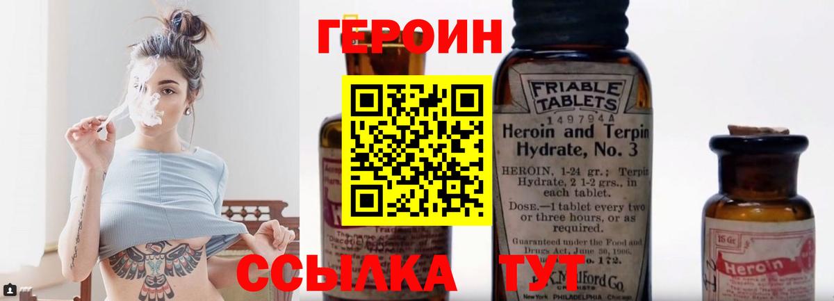 ГЕРОИН белый Новодвинск