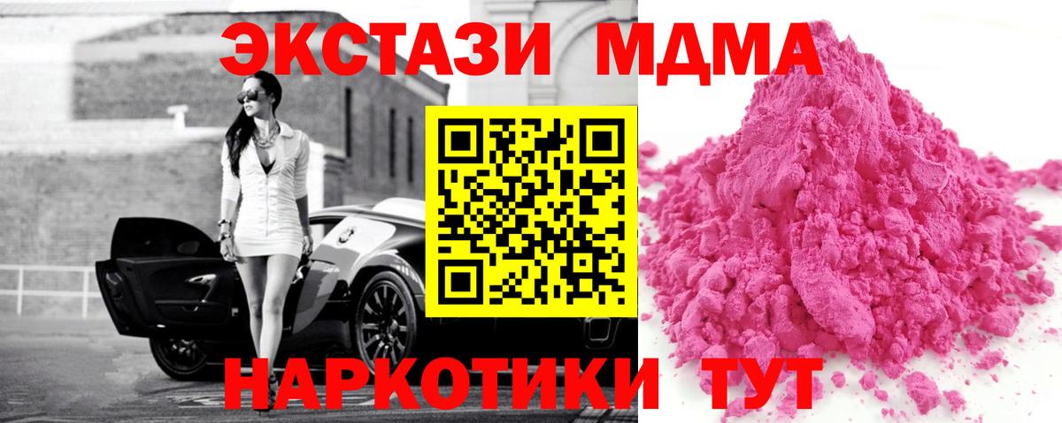 MDMA  MDMA кристаллы  Вход с VPN  Новодвинск  MDMA Molly 