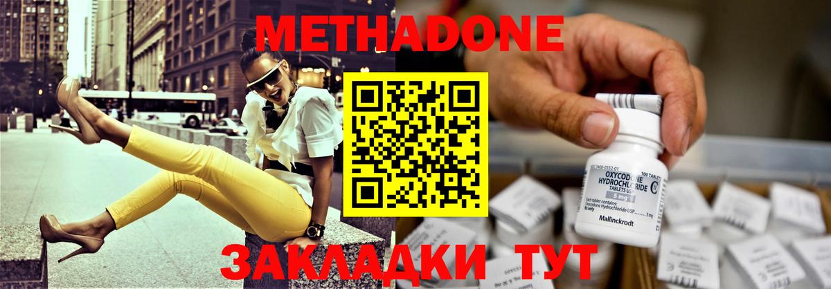 Метадон мёд  Метадон methadone  Вход с VPN  Новодвинск 