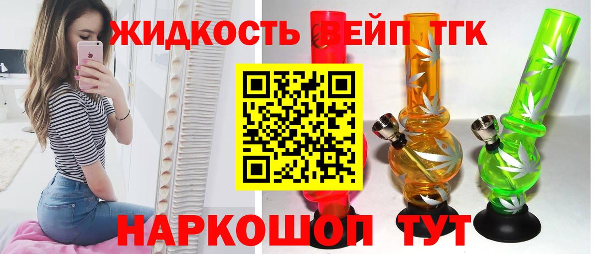 Дистиллят ТГК вейп с тгк Новодвинск